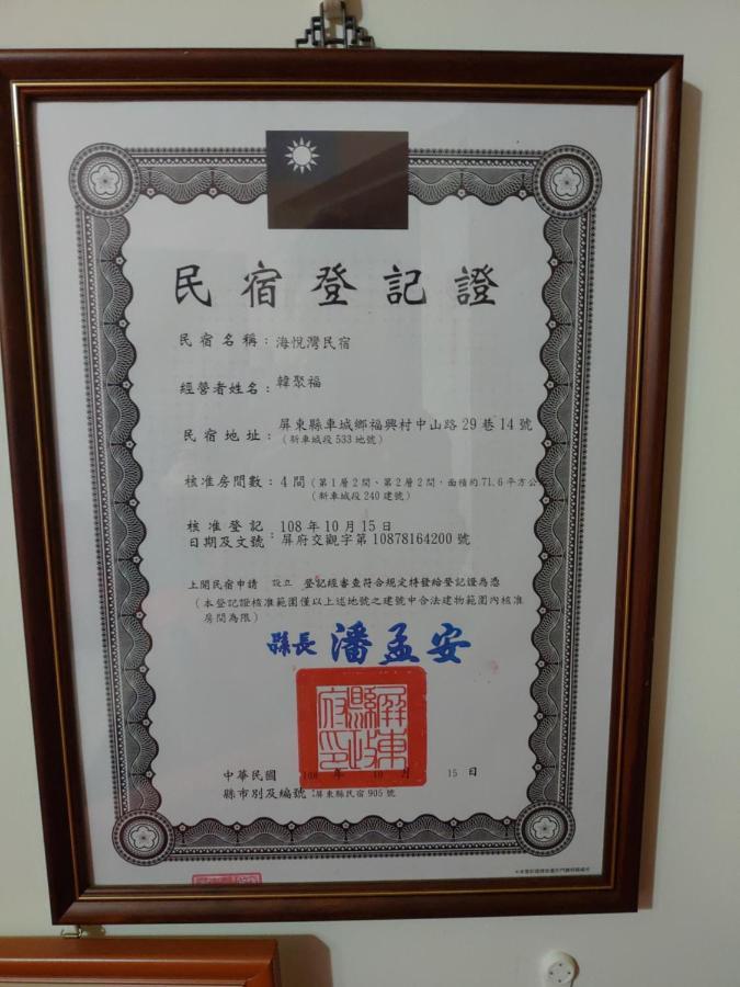 海悅灣 Apartman Csecseng Kültér fotó